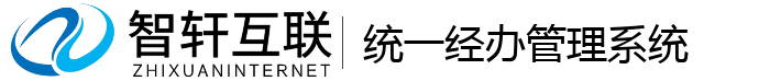 统一经办管理系统